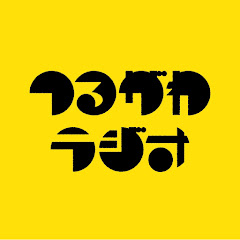 つるがわラジオ