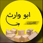 ابو وارث امازون Image Thumbnail