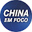 China em Foco - com Emmanuele Khouri