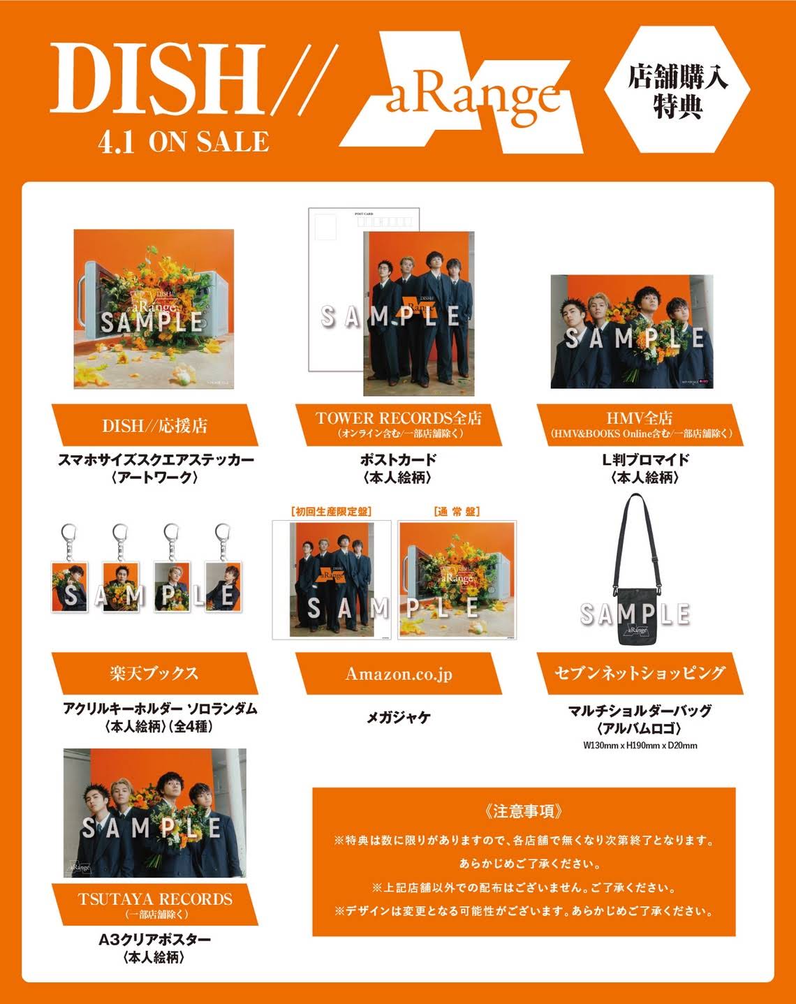 DISH// aRange BOX 完全生産限定版 aRange【完全生産限定 aRange BOX】
