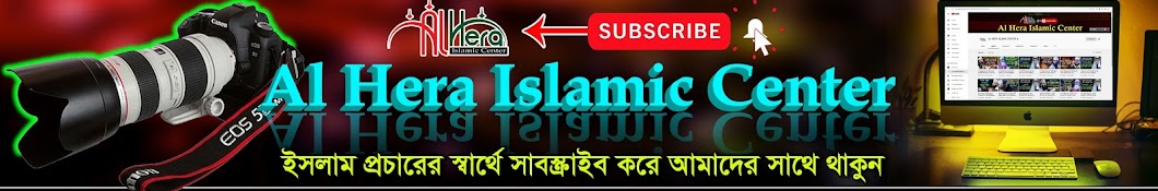 AL HERA ISLAMIC CENTER YouTube channel avatar