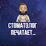 0hw1f_Zb6lU-channel-avatar-Стоматолог печатает | Артур Аракелян 