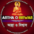 1ZzYs90f6U4-channel-avatar-Astha O Biswas