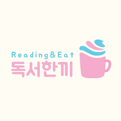독서한끼 One meal with reading