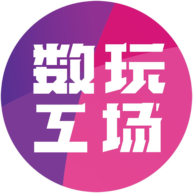 数玩工场 DIG Studio