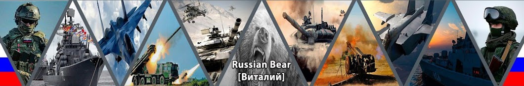 Russian Bear[Ð’Ð¸Ñ‚Ð°Ð»Ð¸Ð¹] ইউটিউব চ্যানেল অ্যাভাটার