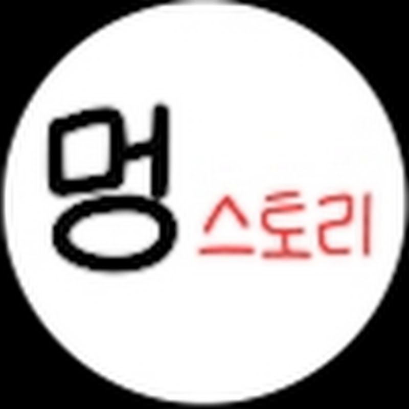 멍스토리 avatar