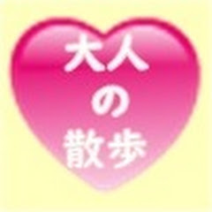 大人の散歩(Night Walk)アイコン画像