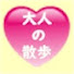 BPzd0db9qow-channel-avatar-大人の散歩(Night Walk)