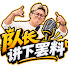 joTQcZwEQA4-channel-avatar-CapTain David TaLk 队长讲下罢料