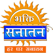 Sanatan Bhakti TV