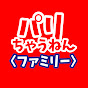 パリちゃうねんファミリー
