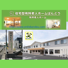 住宅型有料老人ホームばんどうアイコン画像