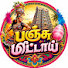 i5ICZqyUE8Q-channel-avatar-Panju Mittai