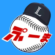 ぷーまCH【西武純正】