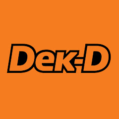 Dek-D - เด็กดีดอทคอม