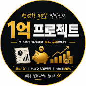 평범한직장인의자산일기