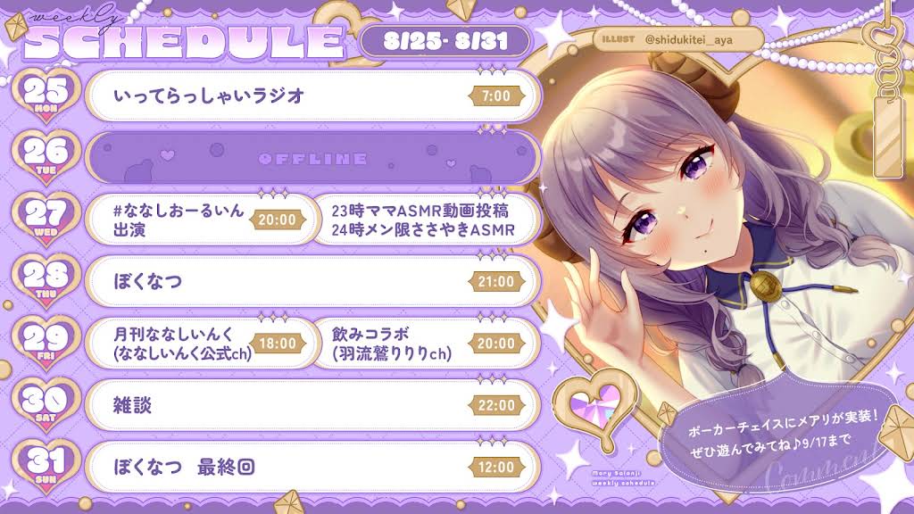 蓮香　8月1日予定分 YouTube