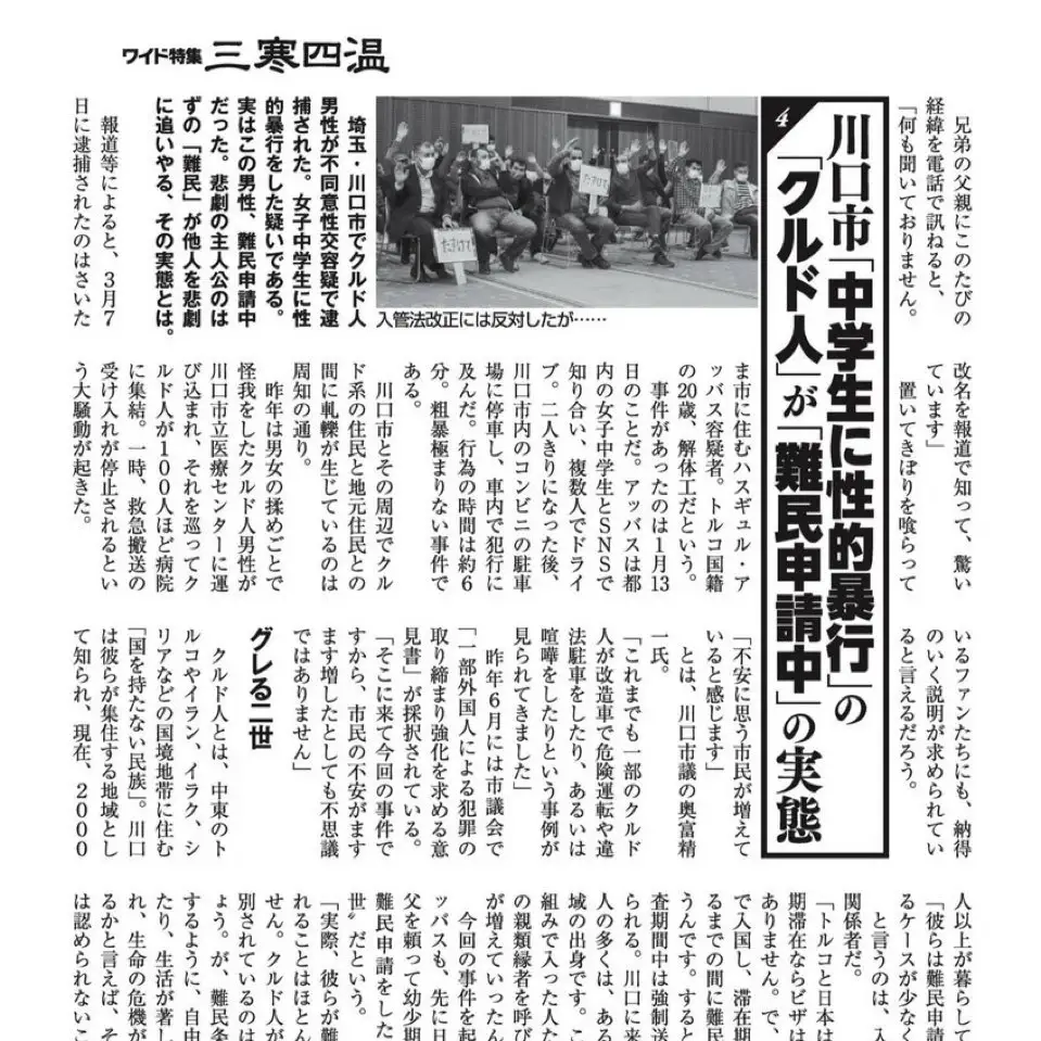 【名もなき庶民】偽装難民問題を正し埼玉県民を助けたい さんからの投稿