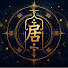 1YhOHTa7Eu8-channel-avatar-居明運勢說
