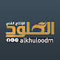 الخلود للانتاج الفني Image Thumbnail