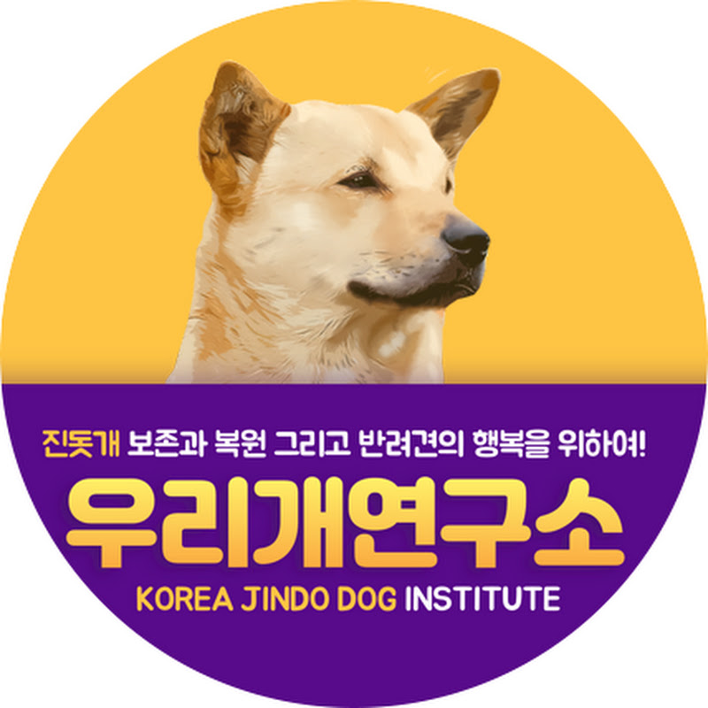 우리개 연구소 Ourdog Research Institute Logo