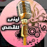 JPqv9Nh4p0o-channel-avatar-لينى للقصص الإجتماعية(Stories(2 