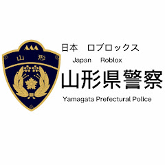 ロブロックス山形県警察【公式】アイコン画像
