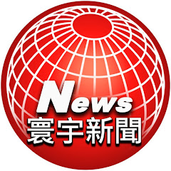 寰宇新聞網アイコン画像