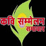 YG57Da03u5w-channel-avatar-Kavi Sammelan Samachar