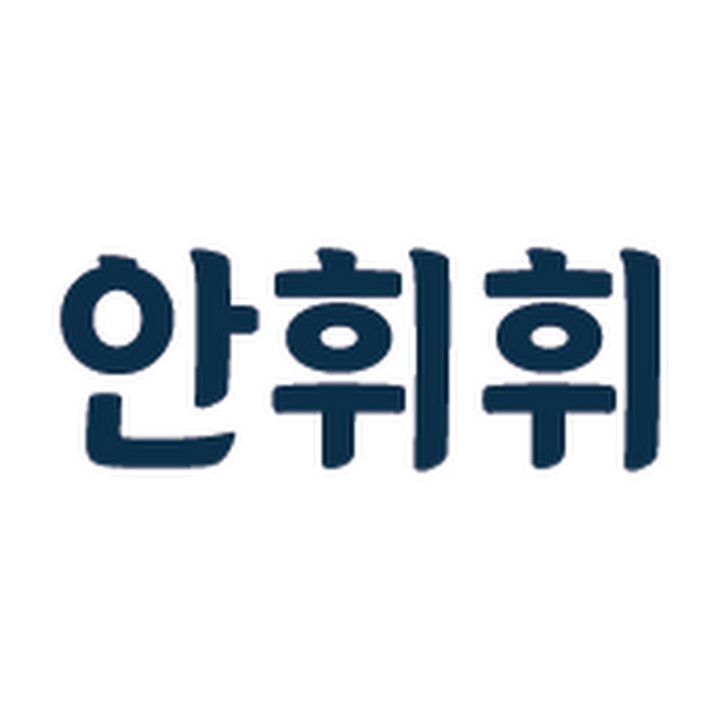 애니안휘휘 Logo