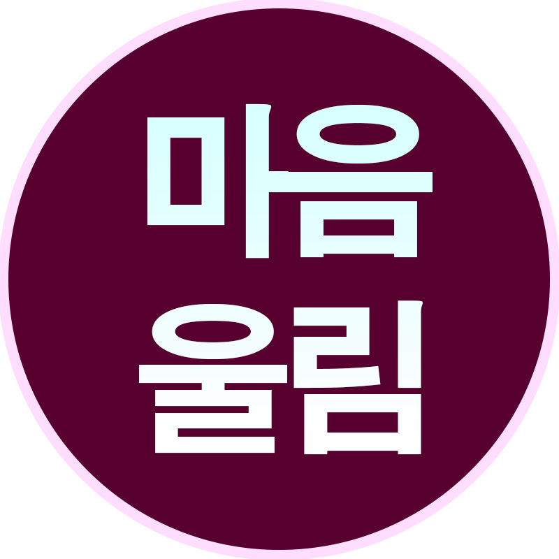 마음 울림 Logo