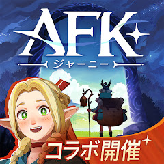 【公式】AFK: ジャーニー