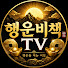 8WqEIWFCJyA-channel-avatar-행운비책TV
