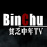 oQ7PLYwL2t8-channel-avatar-貧乏中年TV