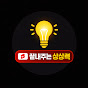 끝내주는상상력