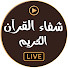 Zkt023WcW5I-channel-avatar-شفاء القران الكريم