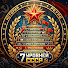 hzpVeM1ByTQ-channel-avatar-7 уровней СССР