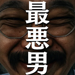 最悪男アイコン画像