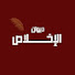 TIGX5gBPGQc-channel-avatar-ديوان الإخلاص