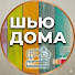 DwV-ROdFVjU-channel-avatar-Шью Дома Малих Екатерина