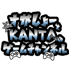 *すがしょーとKANTAのゲームチャンネル