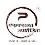 Paramparagat Upyogita logo