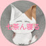 4HYLd1yLSaM-channel-avatar-七茶ん寝る