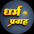 IhzxeJJcH4s-channel-avatar-DHARMA PRAVAH