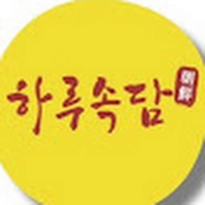 하루속담