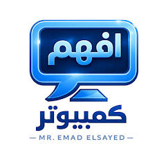 افهم كمبيوتر - Emad ELsayed