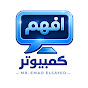 افهم كمبيوتر - Emad ELsayed