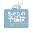 f1yKeOt7FUo-channel-avatar-あみもの予備校チャンネル