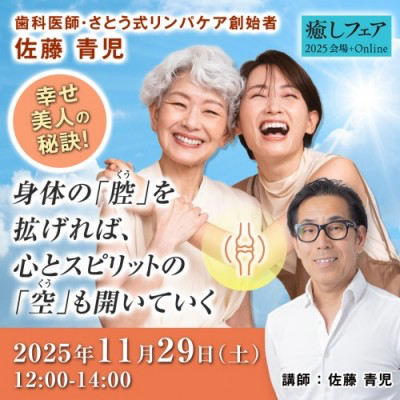 さとう式リンパケア 〜1日5分で幸せ美人に〜 - YouTube